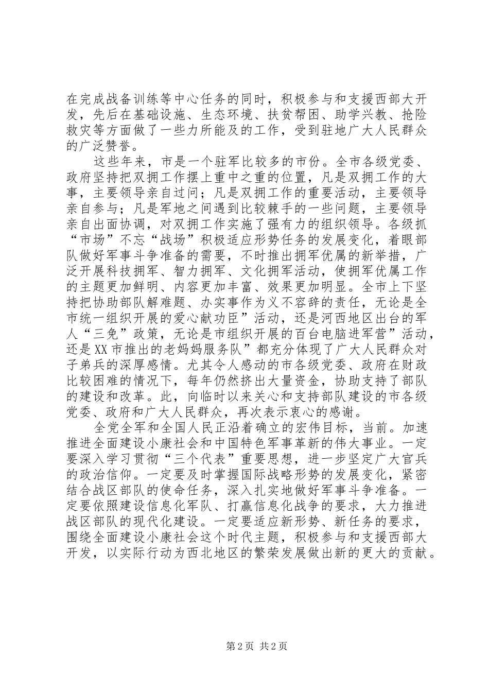 建军节上领导发言_第2页