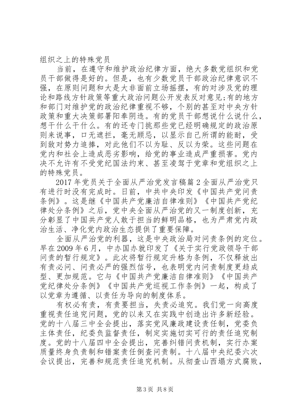 XX年党员关于全面从严治党发言_第3页