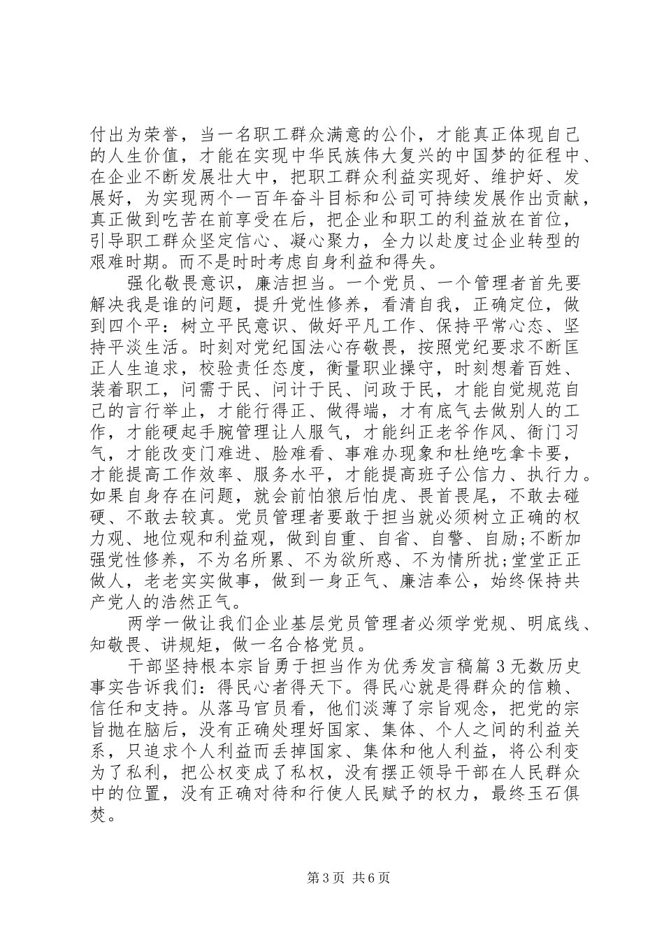 干部坚持根本宗旨勇于担当作为优秀发言_第3页