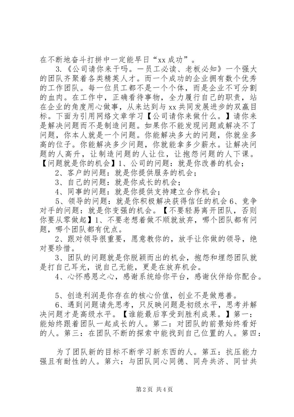 20XX年企业开年演讲致辞：为亮丽青春喝采为公司事业奋斗_第2页