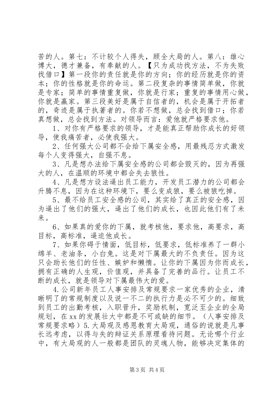 20XX年企业开年演讲致辞：为亮丽青春喝采为公司事业奋斗_第3页