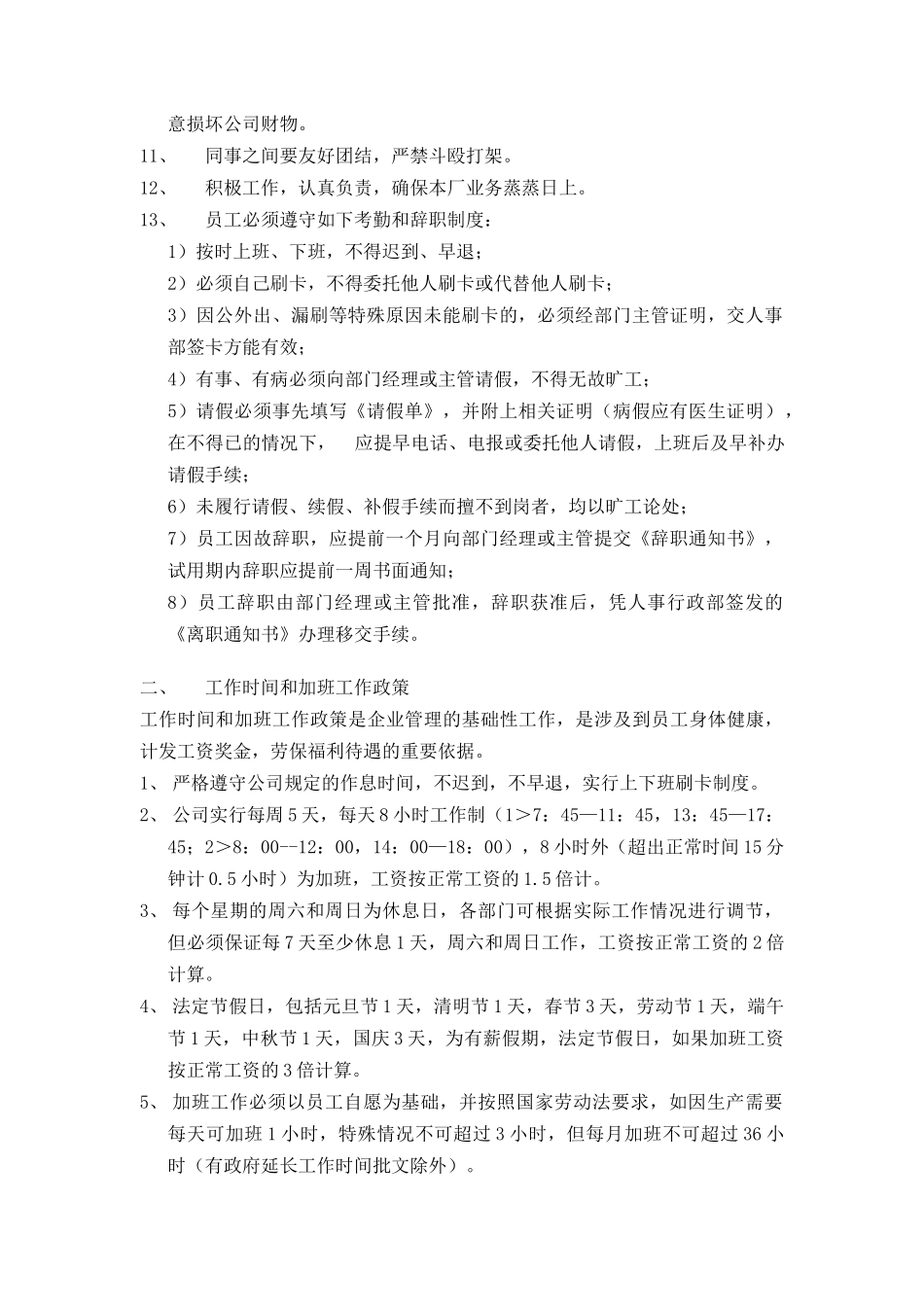 工厂规章制度_第3页