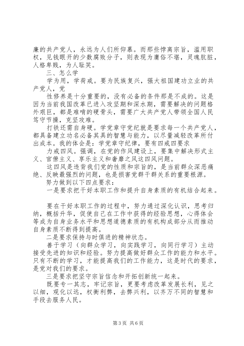 党员强党性发言材料提纲_第3页