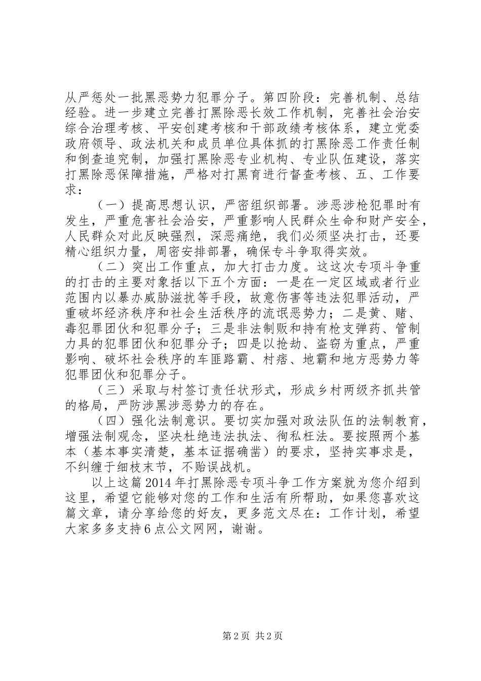 XX年打黑除恶专项斗争工作方案_第2页