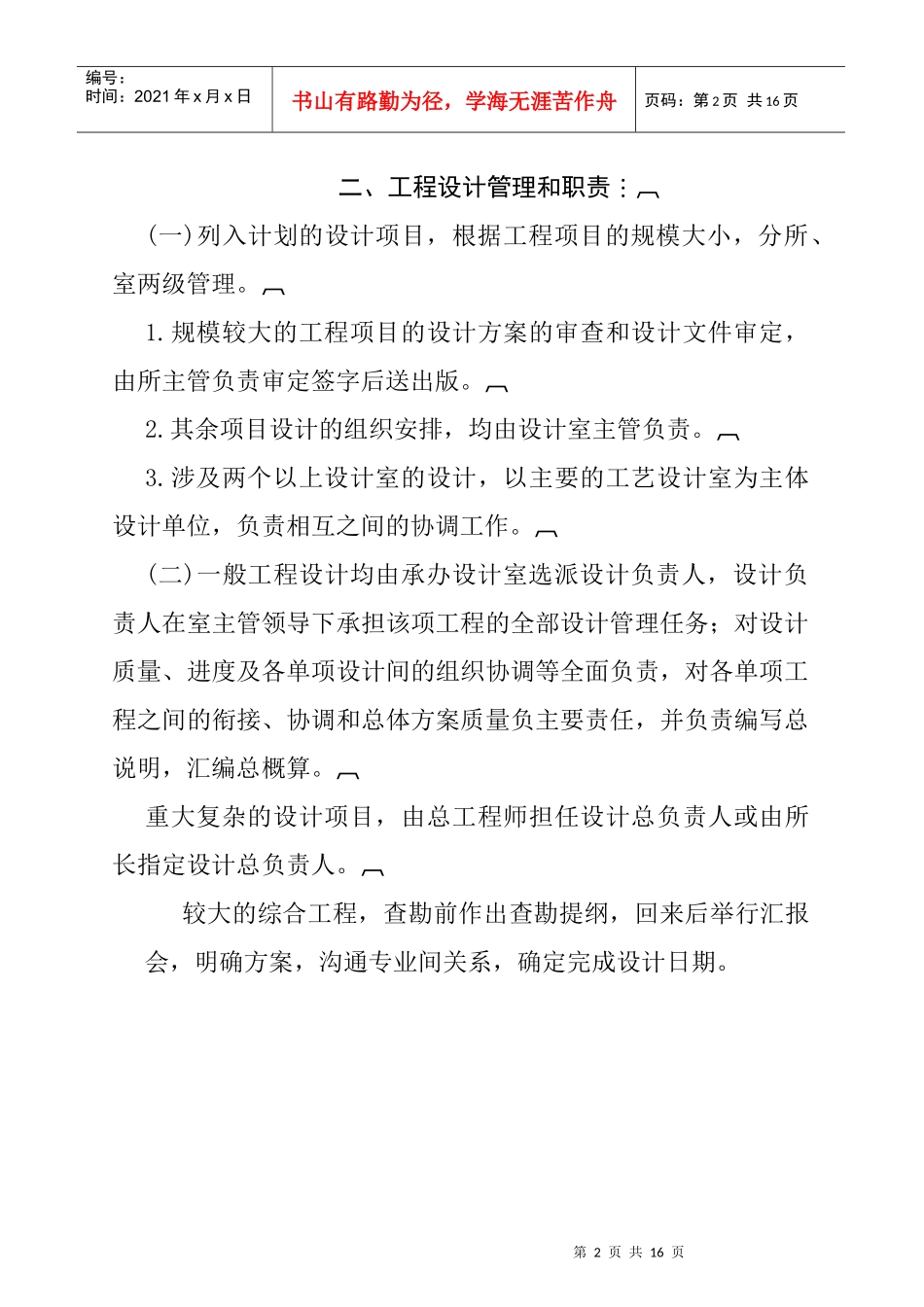 工程勘察设计工作管理制度_第2页