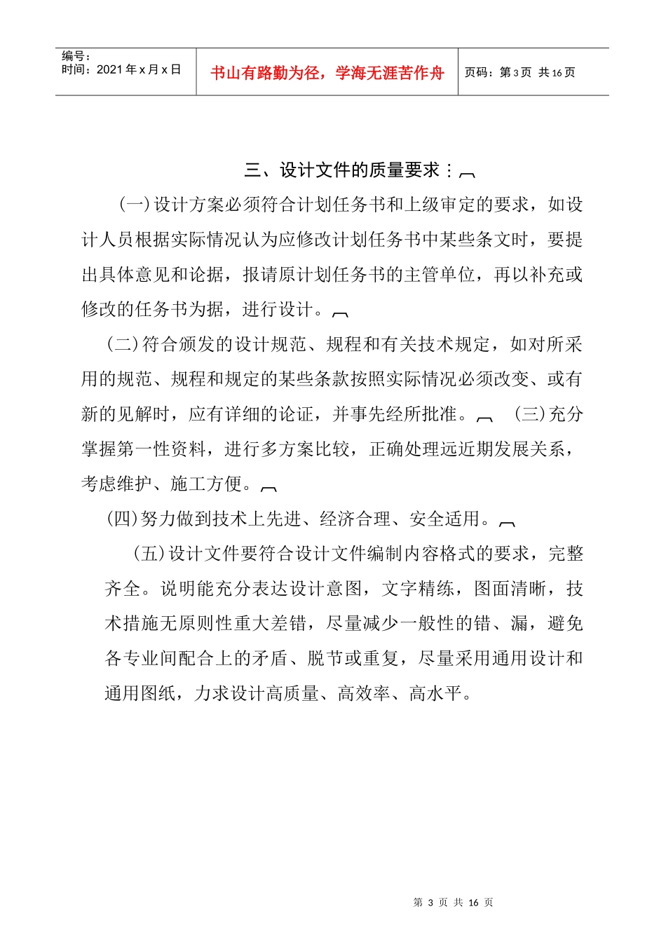 工程勘察设计工作管理制度_第3页