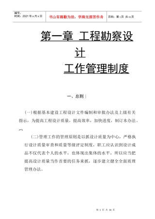 工程勘察设计工作管理制度
