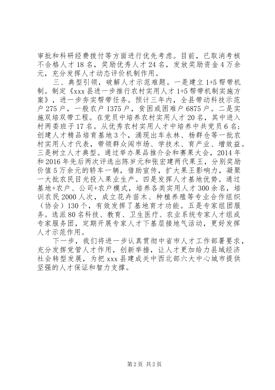 体制机制改革工作座谈会上的发言材料提纲_第2页