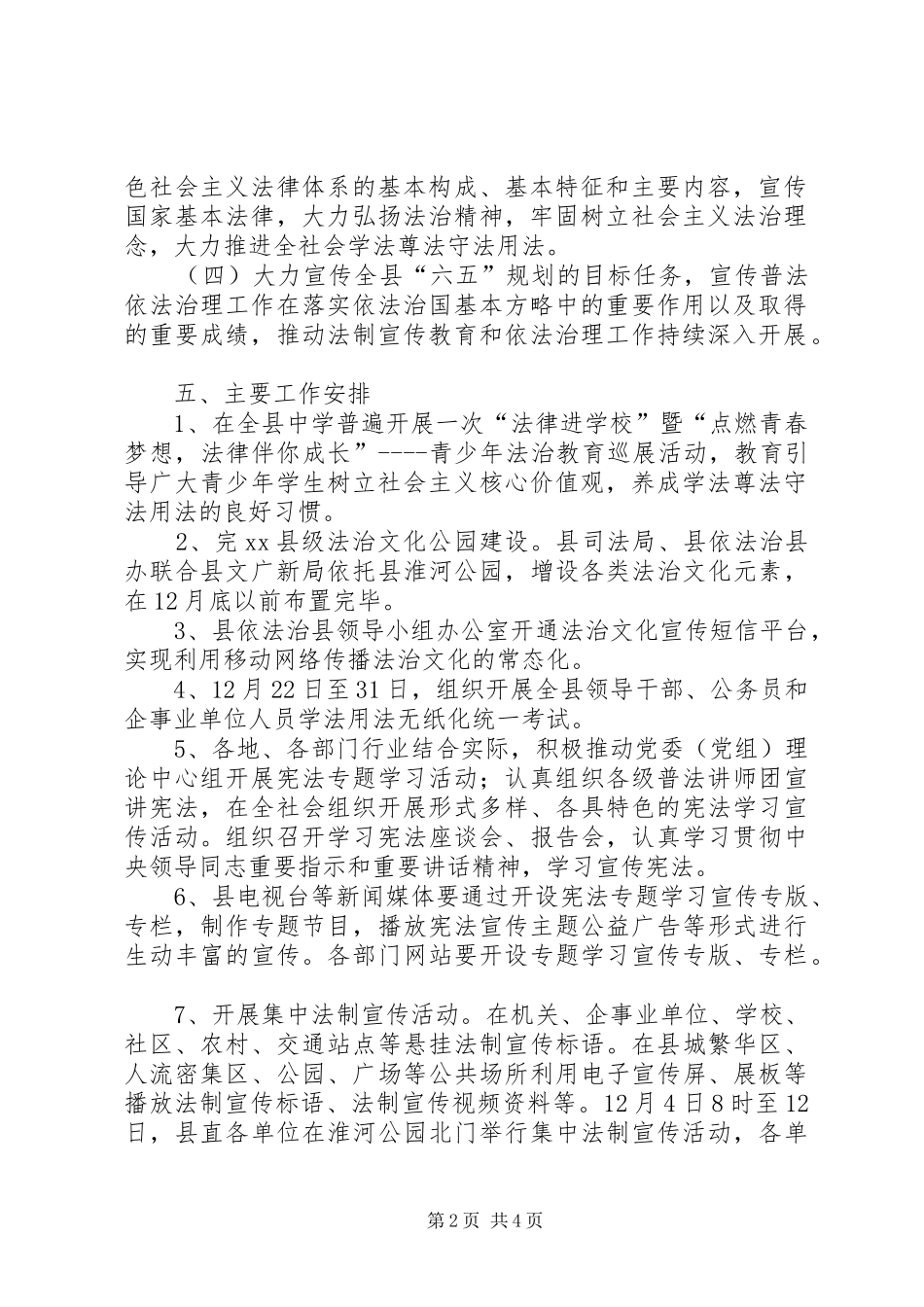 XX年街道国家宪法日暨法制宣传日活动方案_第2页