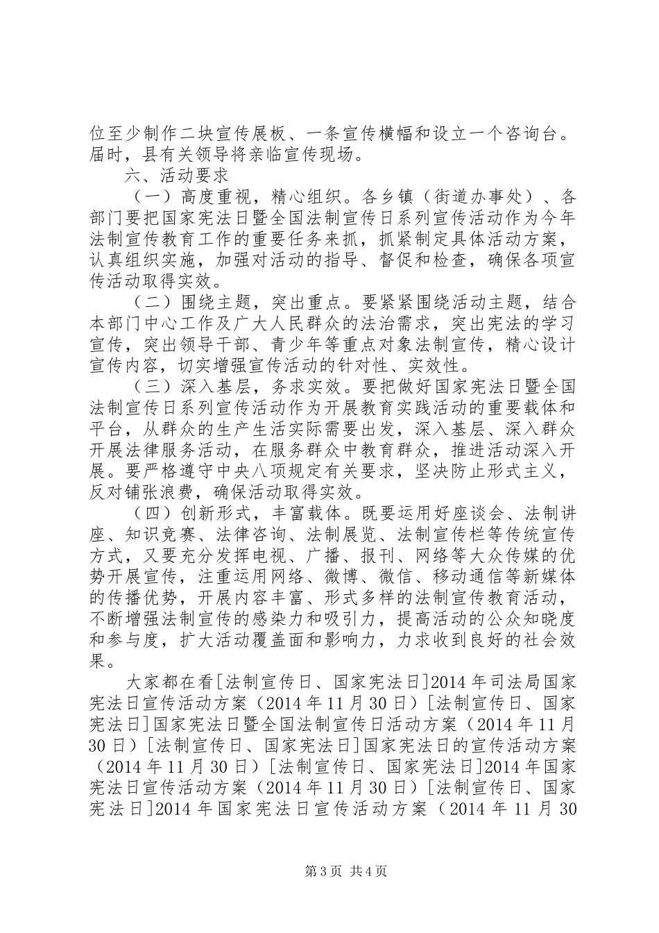 XX年街道国家宪法日暨法制宣传日活动方案_第3页