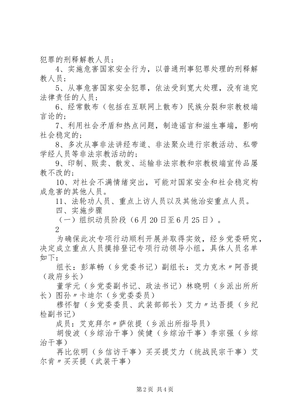 阿拉甫乡关于开展重点人员摸排登记专项行动的实施方案_第2页