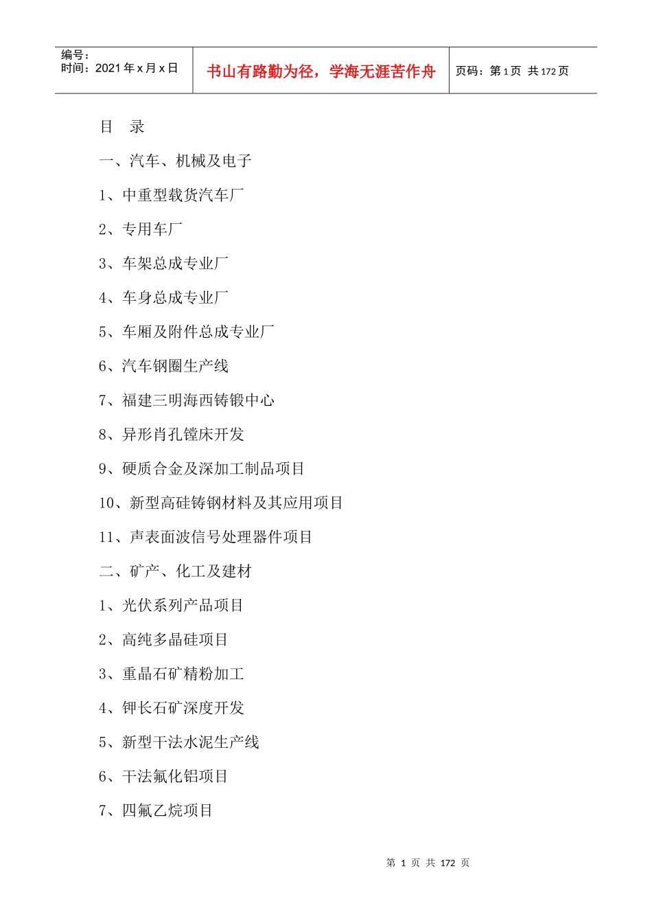 市场投资项目--外引内联招商项目_第1页