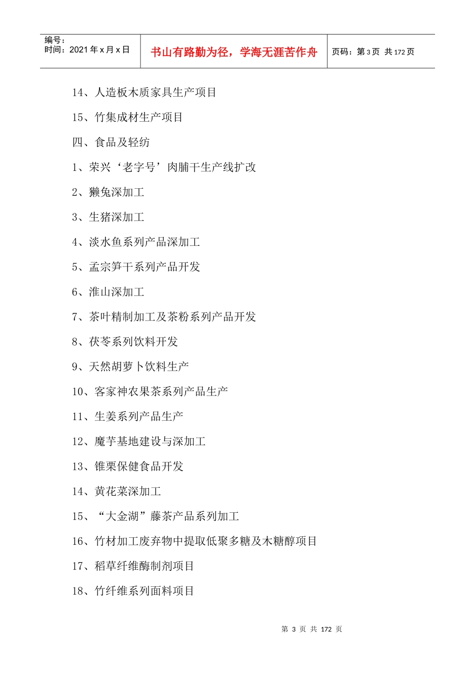 市场投资项目--外引内联招商项目_第3页