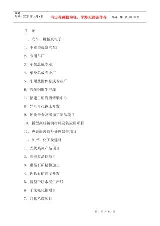 市场投资项目--外引内联招商项目