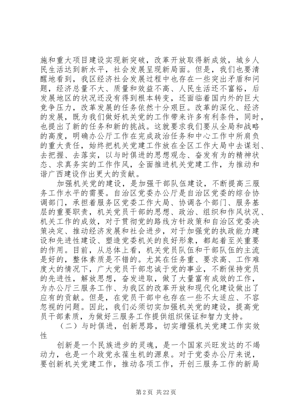 在全体政府办公室会议上发言稿五篇_第2页