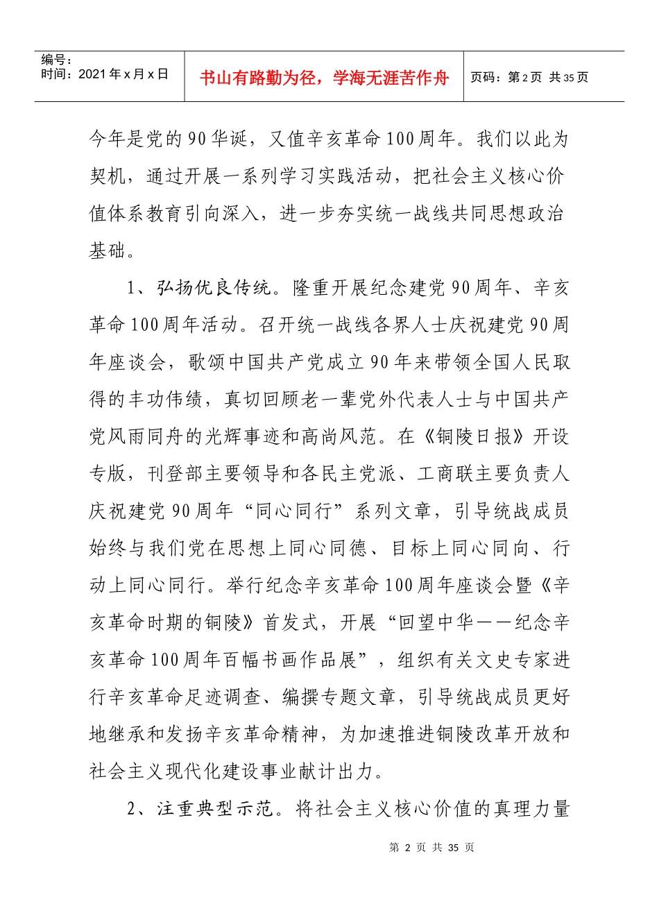 市委统战部年度工作总结_第2页