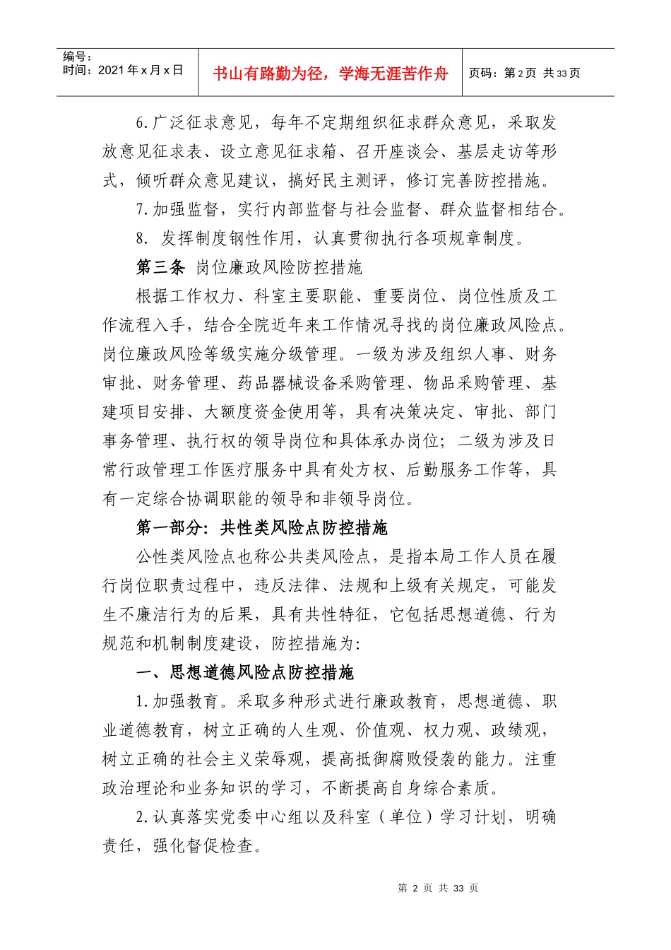 岗位廉政风险综合防控措施_第2页