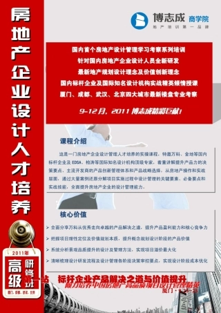 房地产企业设计人才培养
