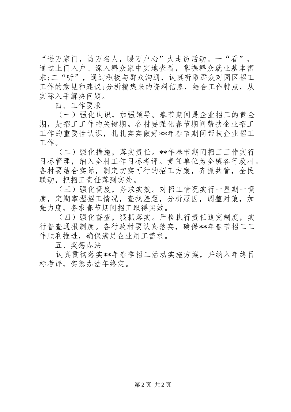 春季招工活动实施方案_第2页