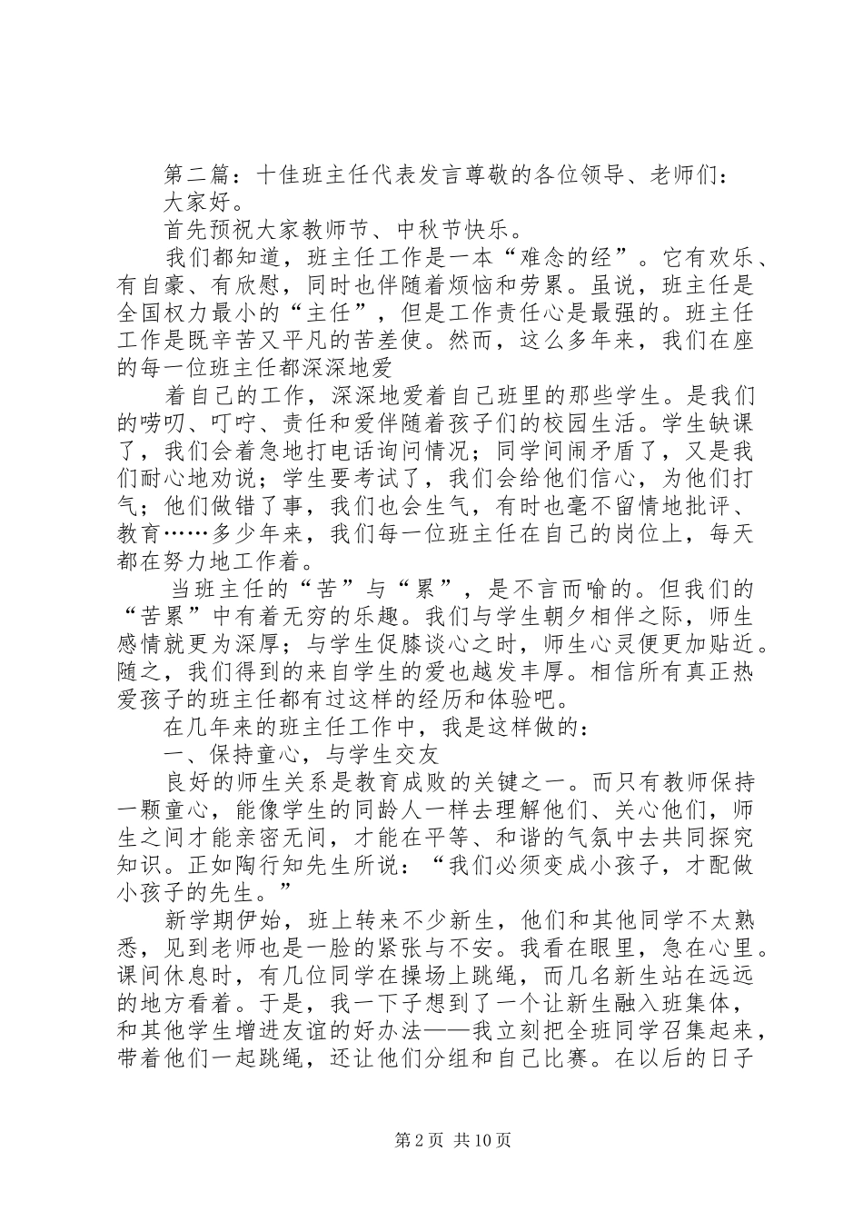 第一篇：十佳青年交流发言稿互动交流发言稿_第2页