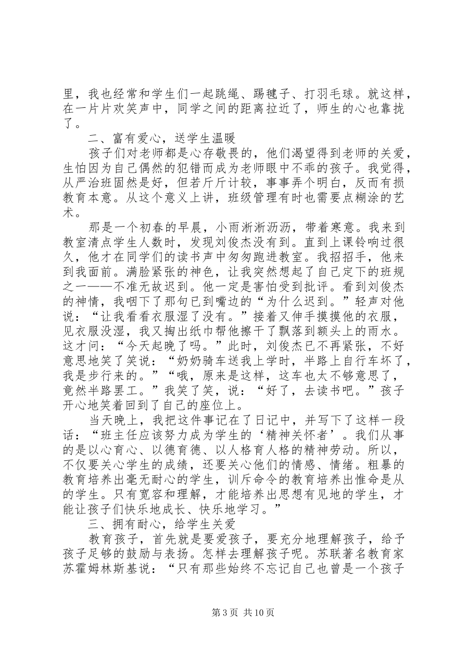 第一篇：十佳青年交流发言稿互动交流发言稿_第3页