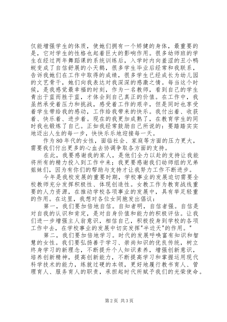 女教职工三八节发言材料提纲_第2页