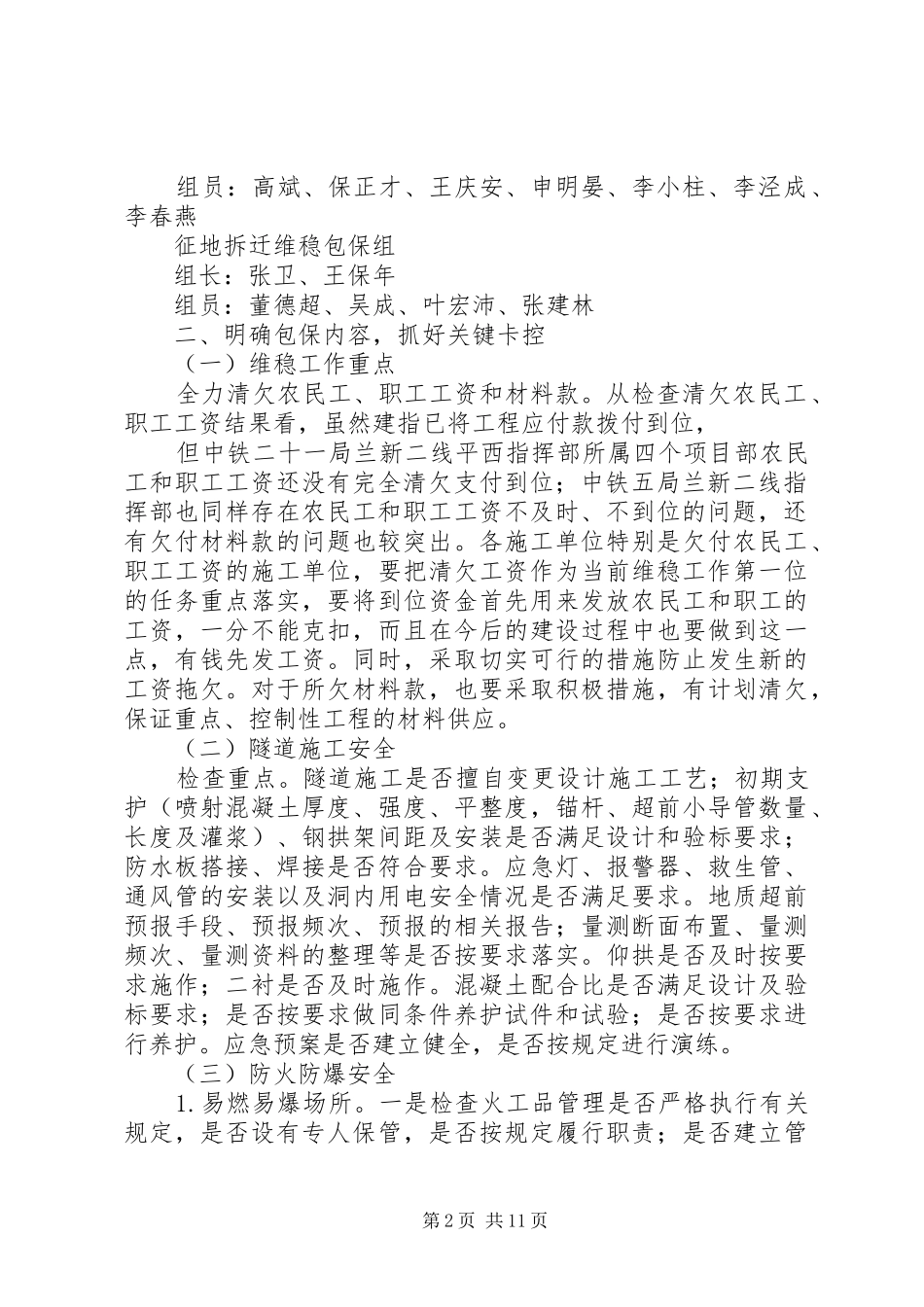春运期间工程建设安全稳定干部包保工作实施方案1_第2页