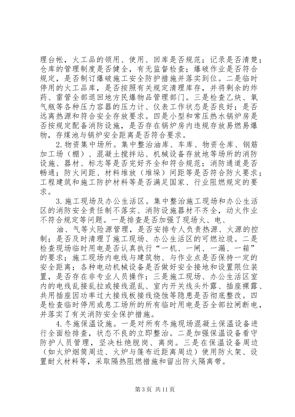 春运期间工程建设安全稳定干部包保工作实施方案1_第3页