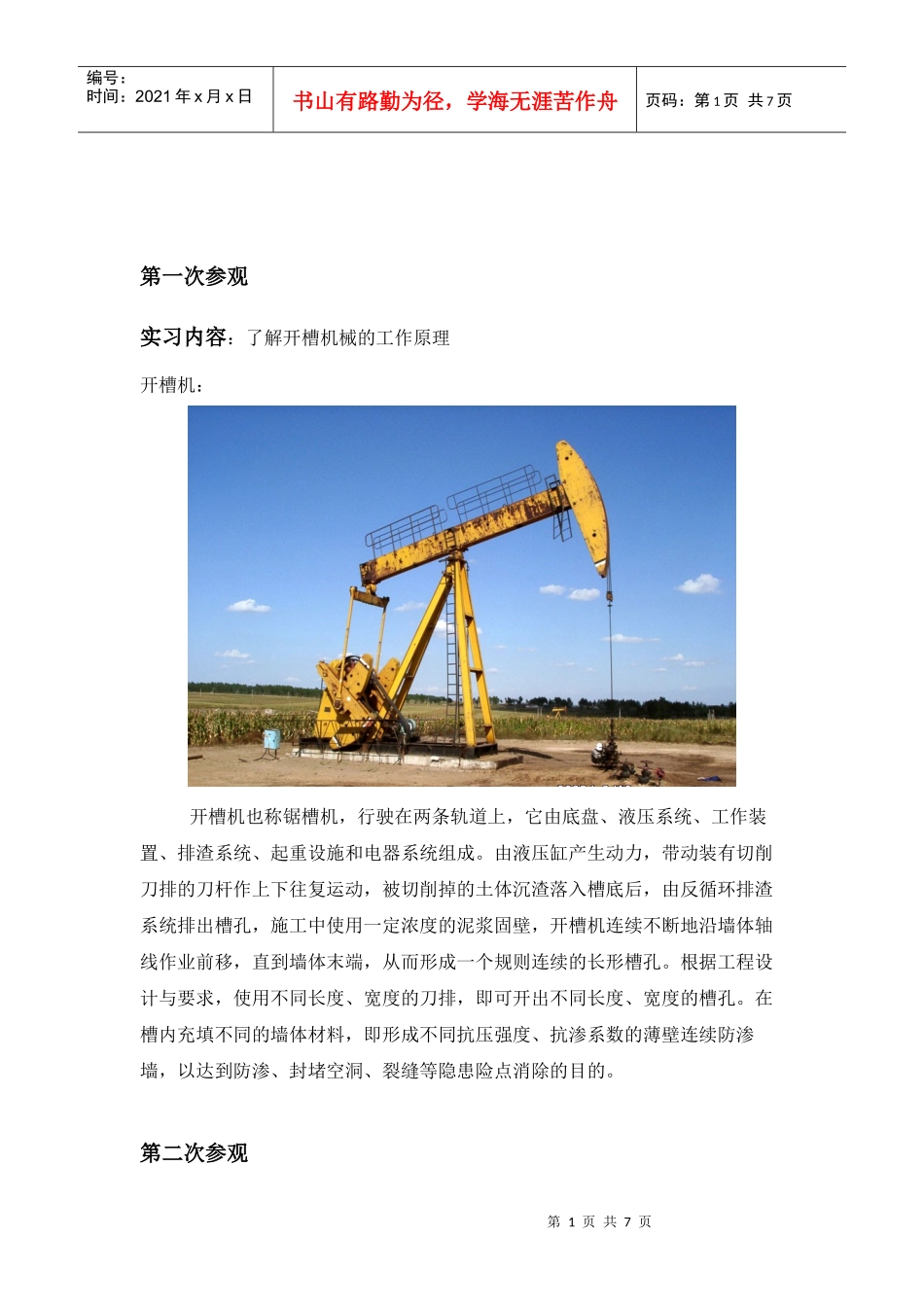 岩土工程报告_第1页