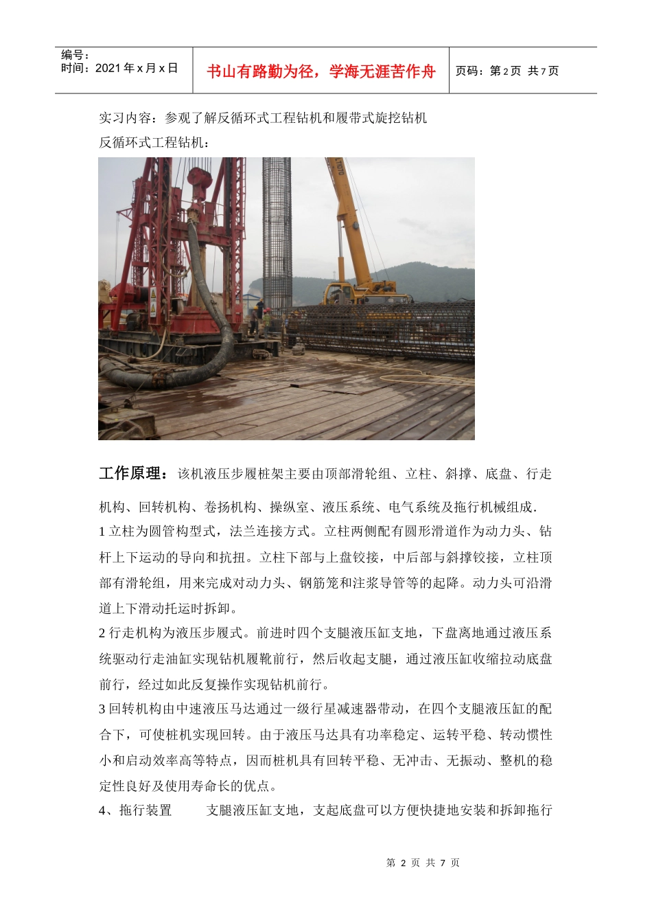 岩土工程报告_第2页