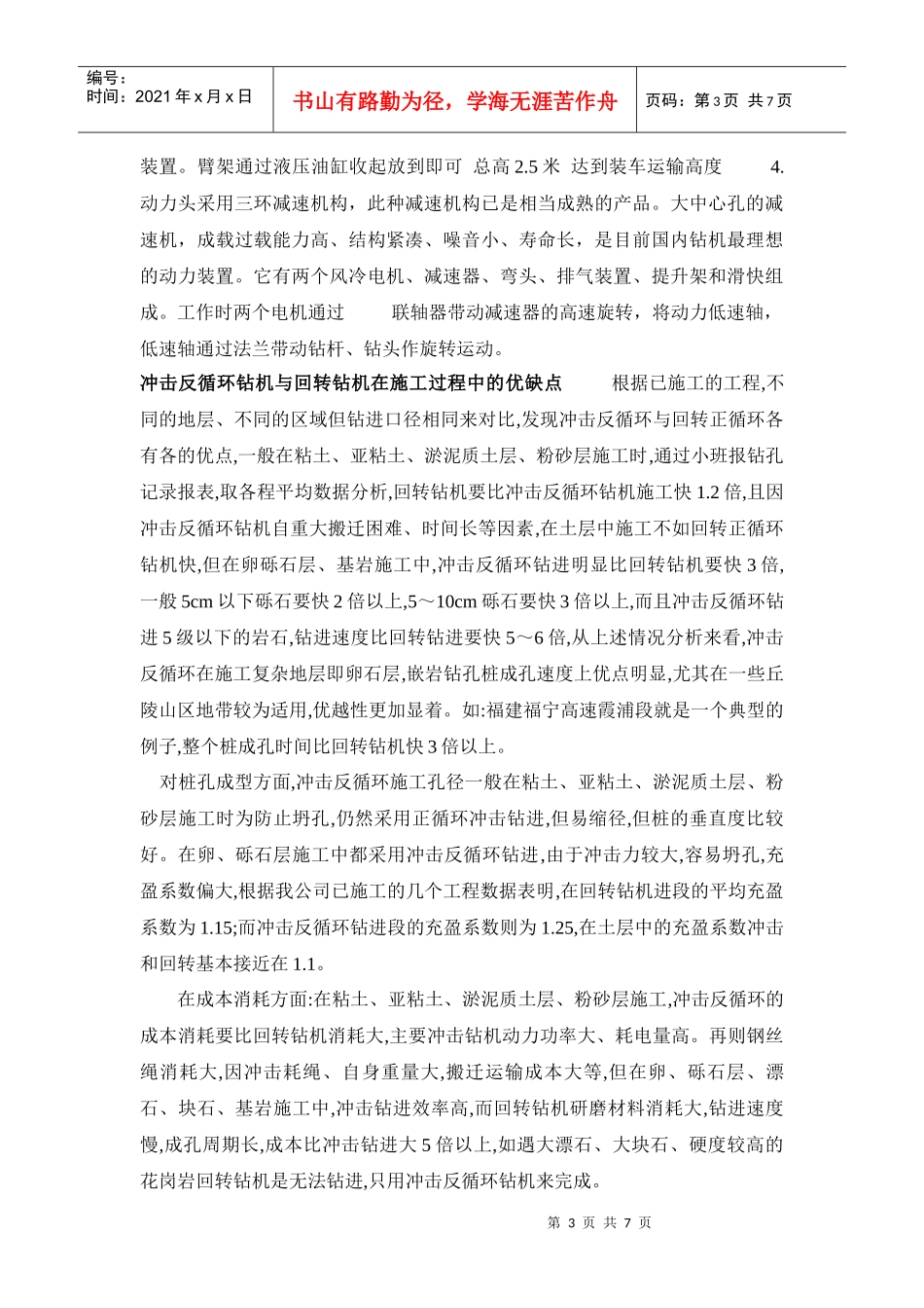 岩土工程报告_第3页