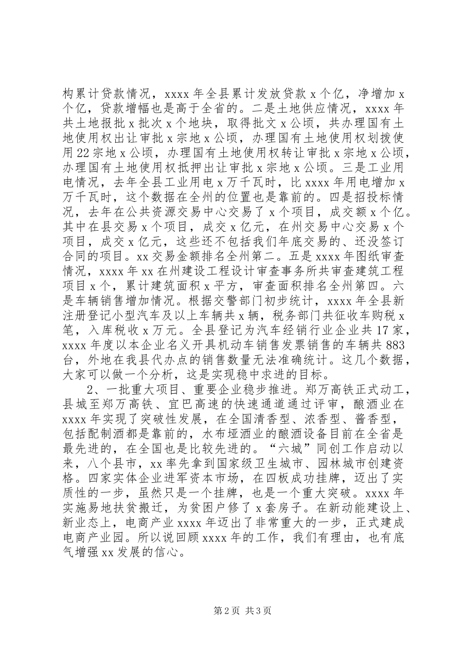 县委书记XX年全县经济工作会发言_第2页