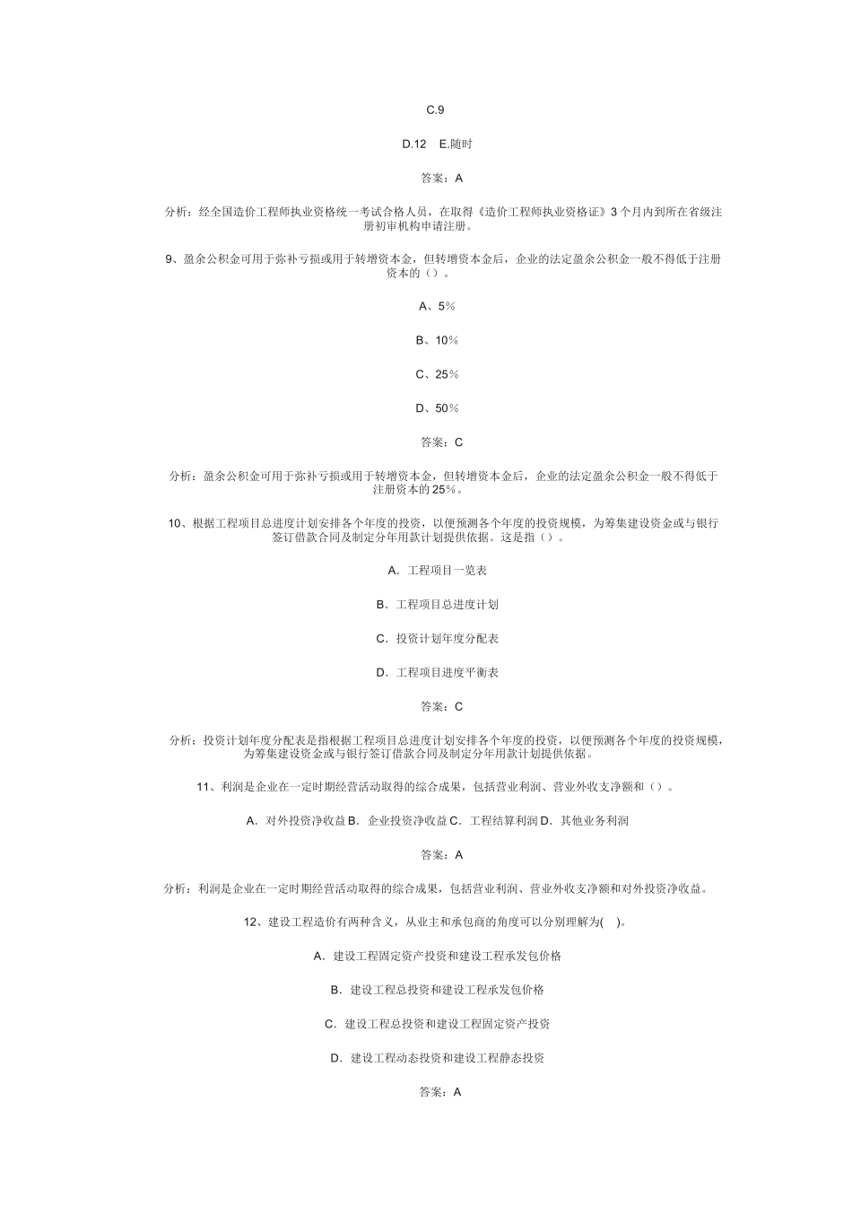 工程造价管理基础理论与模拟试卷（2）_第3页