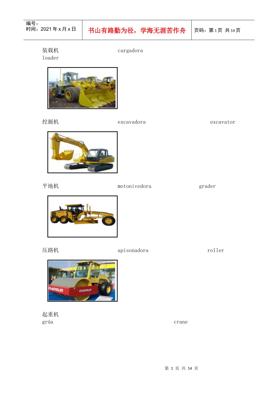 工程西班牙语翻译_第1页