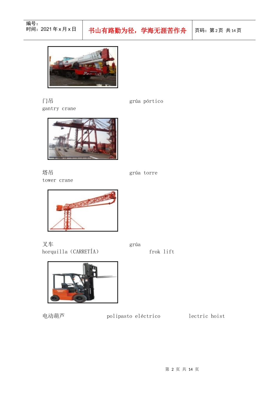 工程西班牙语翻译_第2页