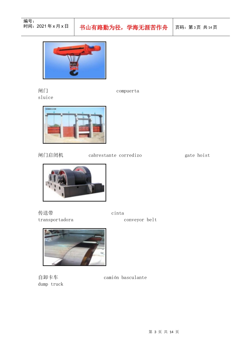 工程西班牙语翻译_第3页