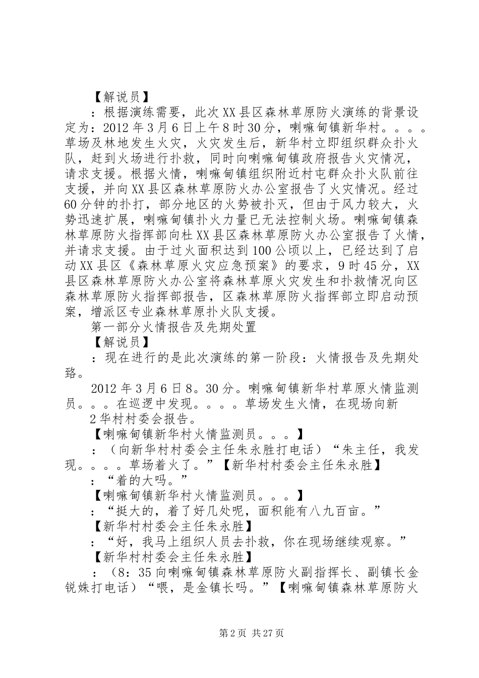 草原防火实战演练方案5篇范文_第2页