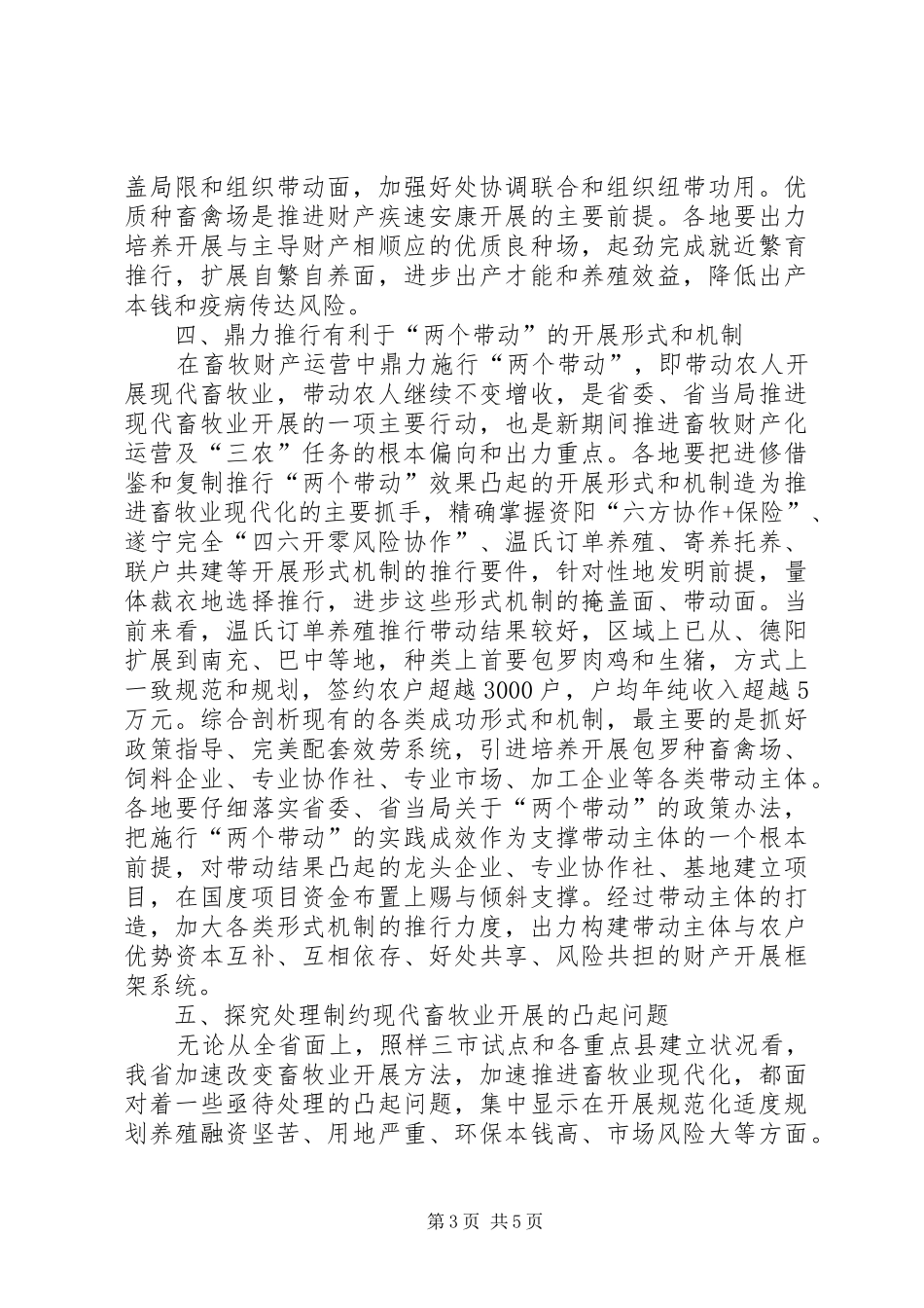 局长在畜牧业扩面大会发言稿_第3页