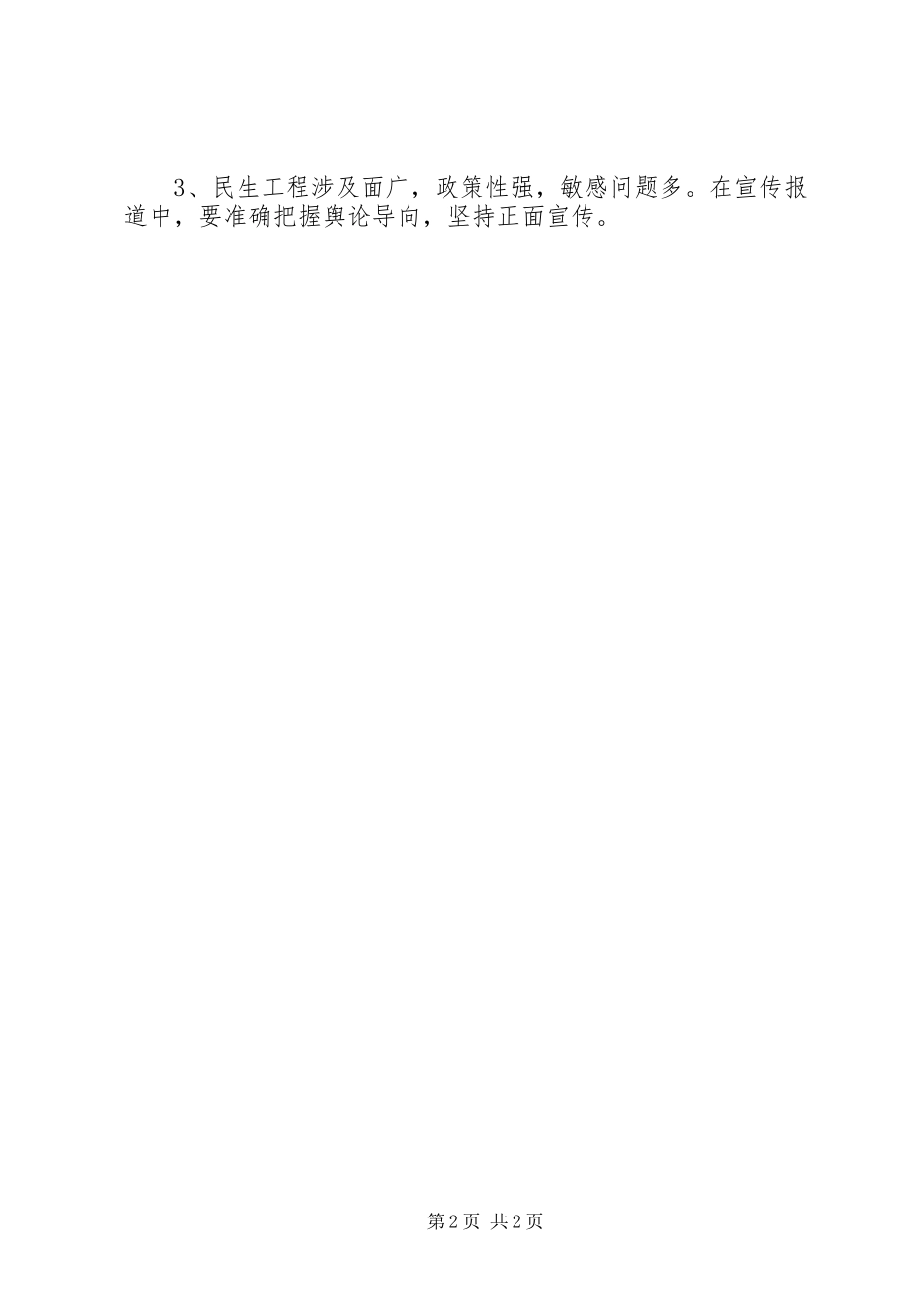 XX年街道民生工程工作宣传方案_第2页