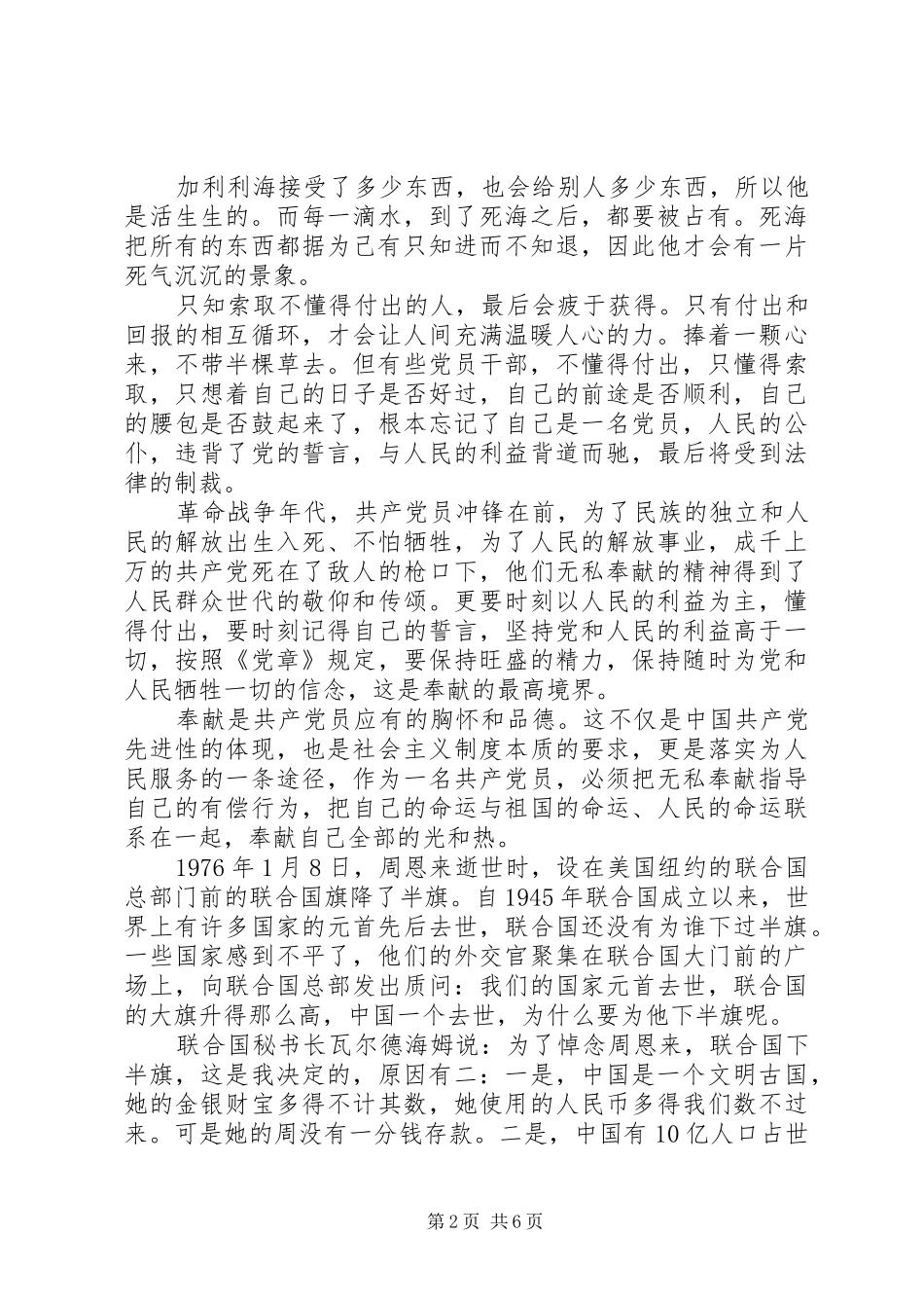 银行讲奉献有作为做发挥作用合格的明白人发言_第2页