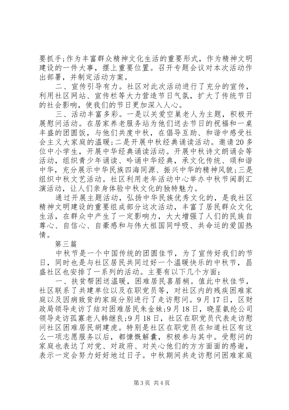 20XX年社区“迎中秋”活动方案_第3页