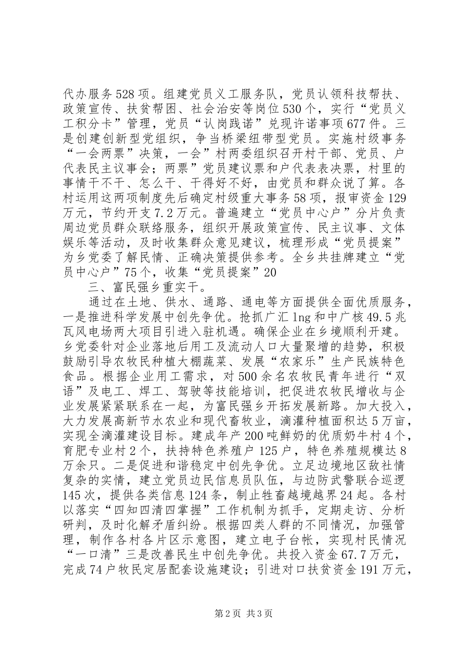 乡党委创优交流大会发言稿_第2页