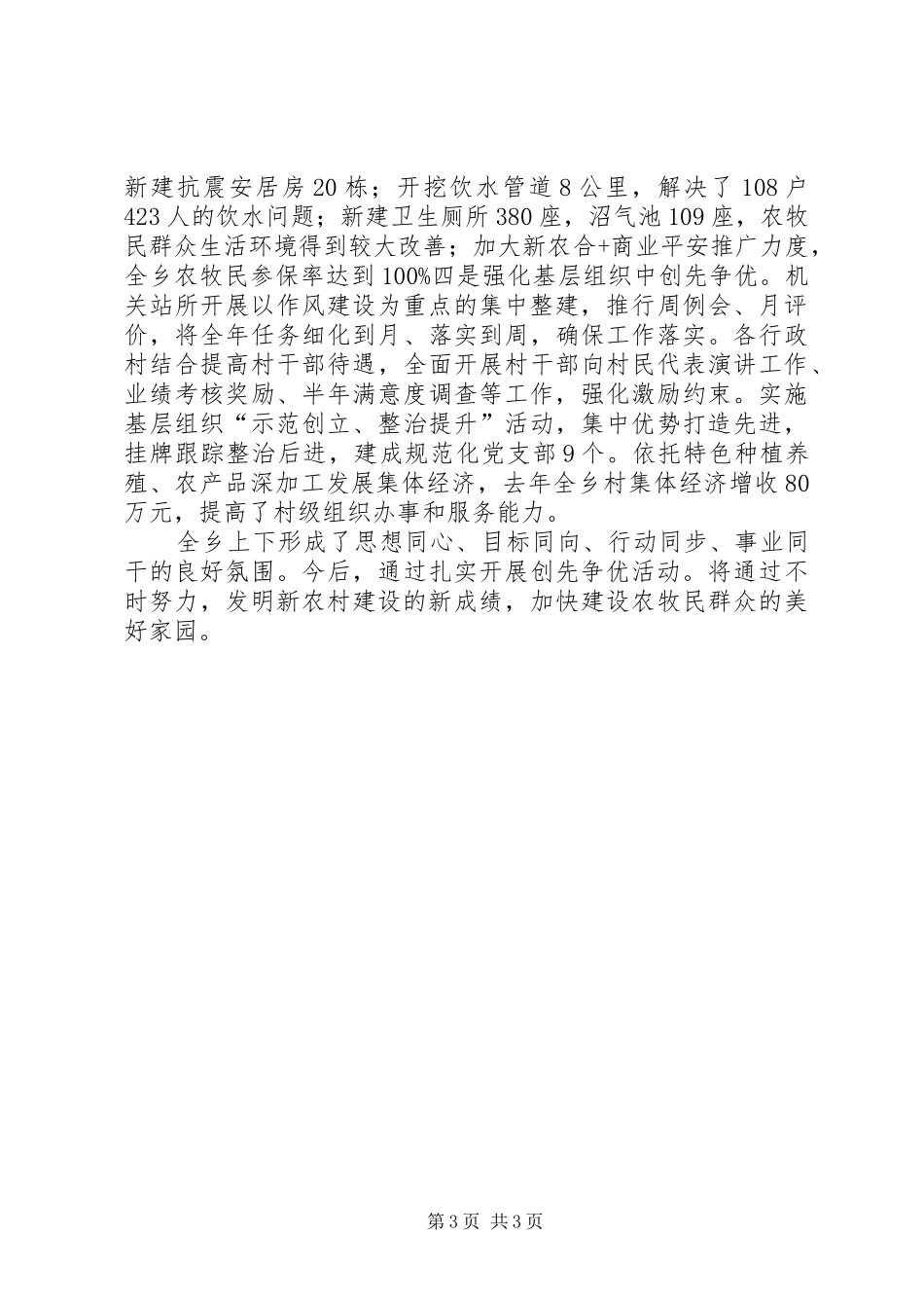 乡党委创优交流大会发言稿_第3页