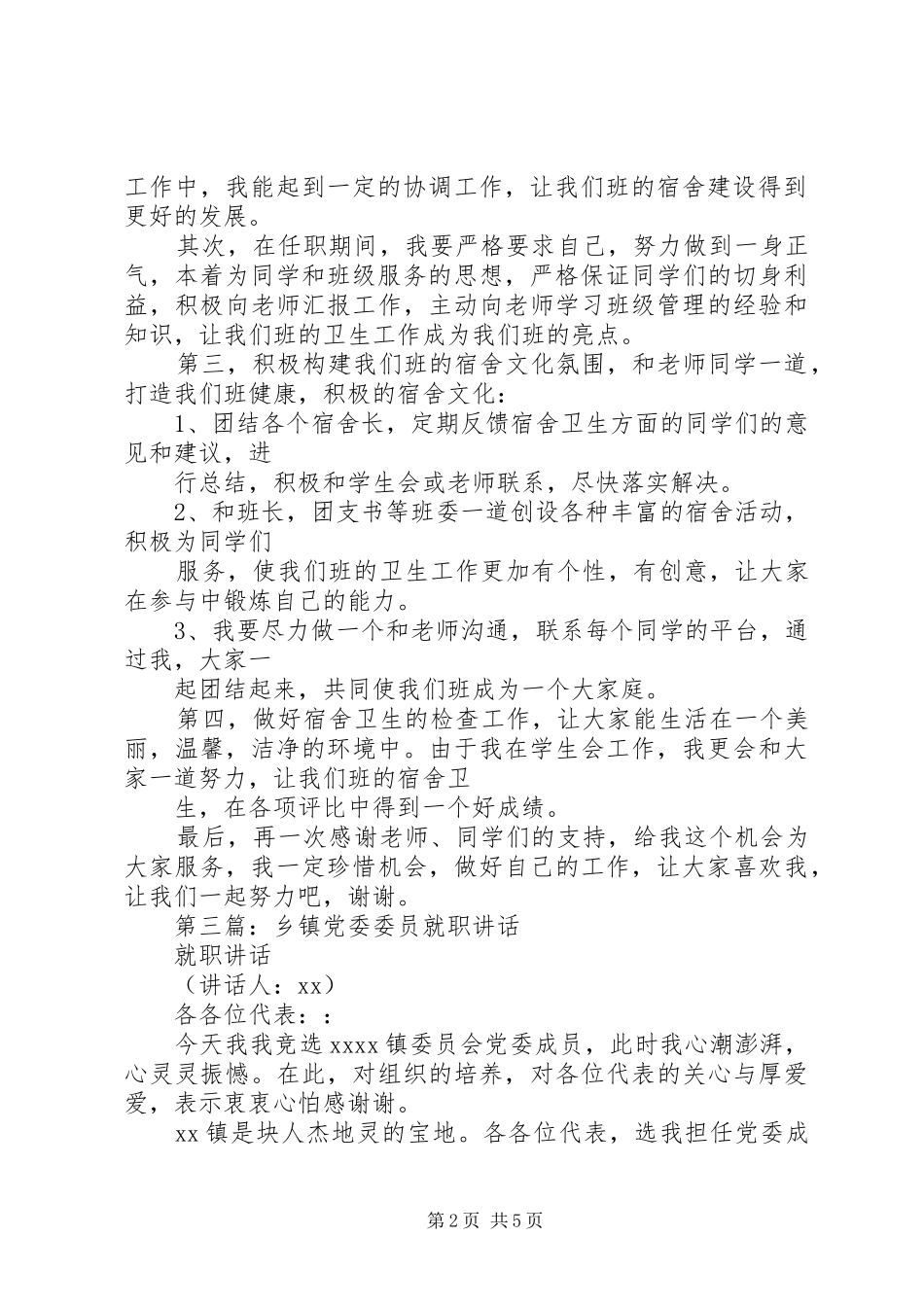 第一篇：卫生委员就职演说稿_第2页