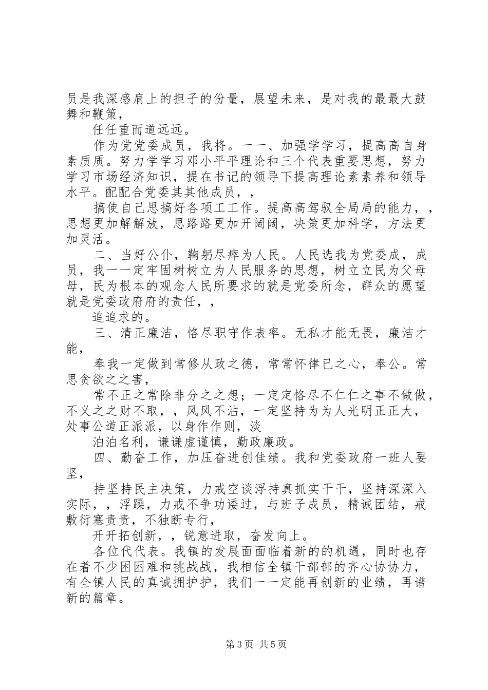 第一篇：卫生委员就职演说稿_第3页