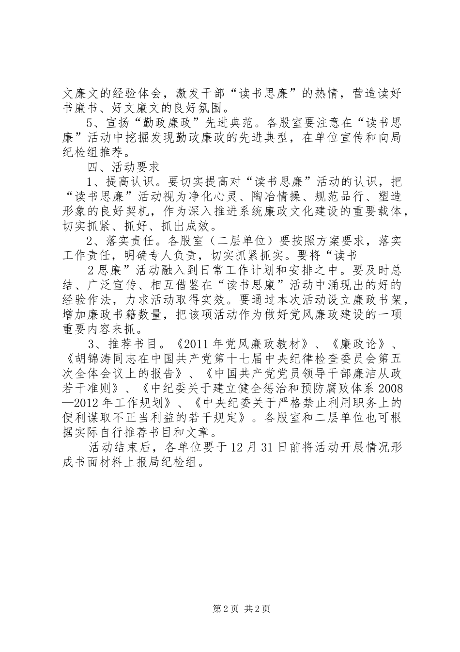 “读书思廉”活动实施方案_第2页
