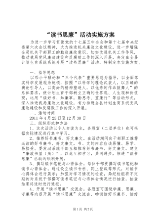 “读书思廉”活动实施方案