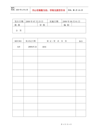 工厂设施设备策划与管理程序