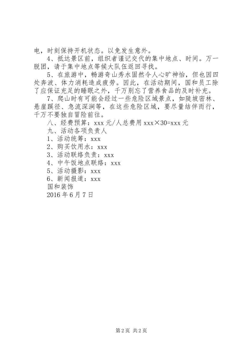 公司集体活动登山方案_第2页