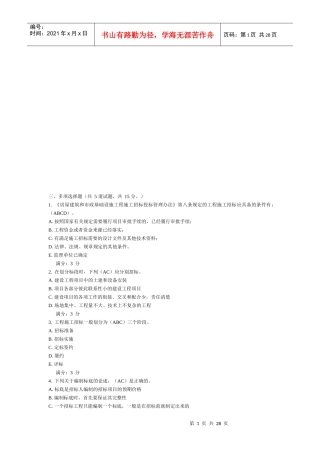 工程招标与合同管理习题